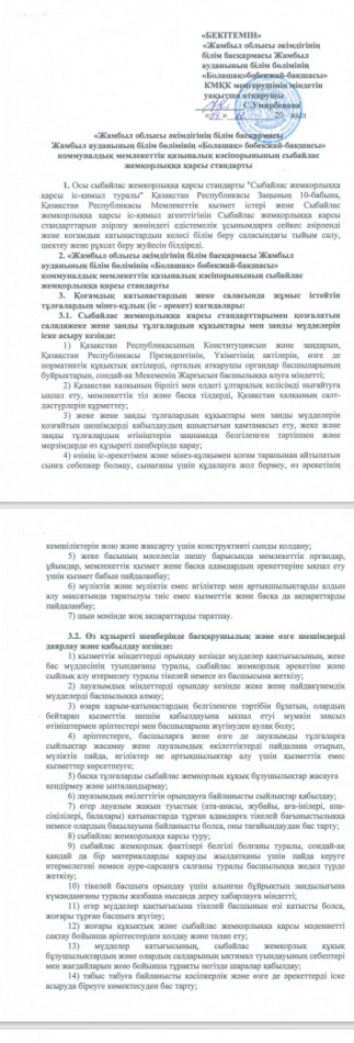 Сыбайлас жемқорлыққа қарсы стандарт