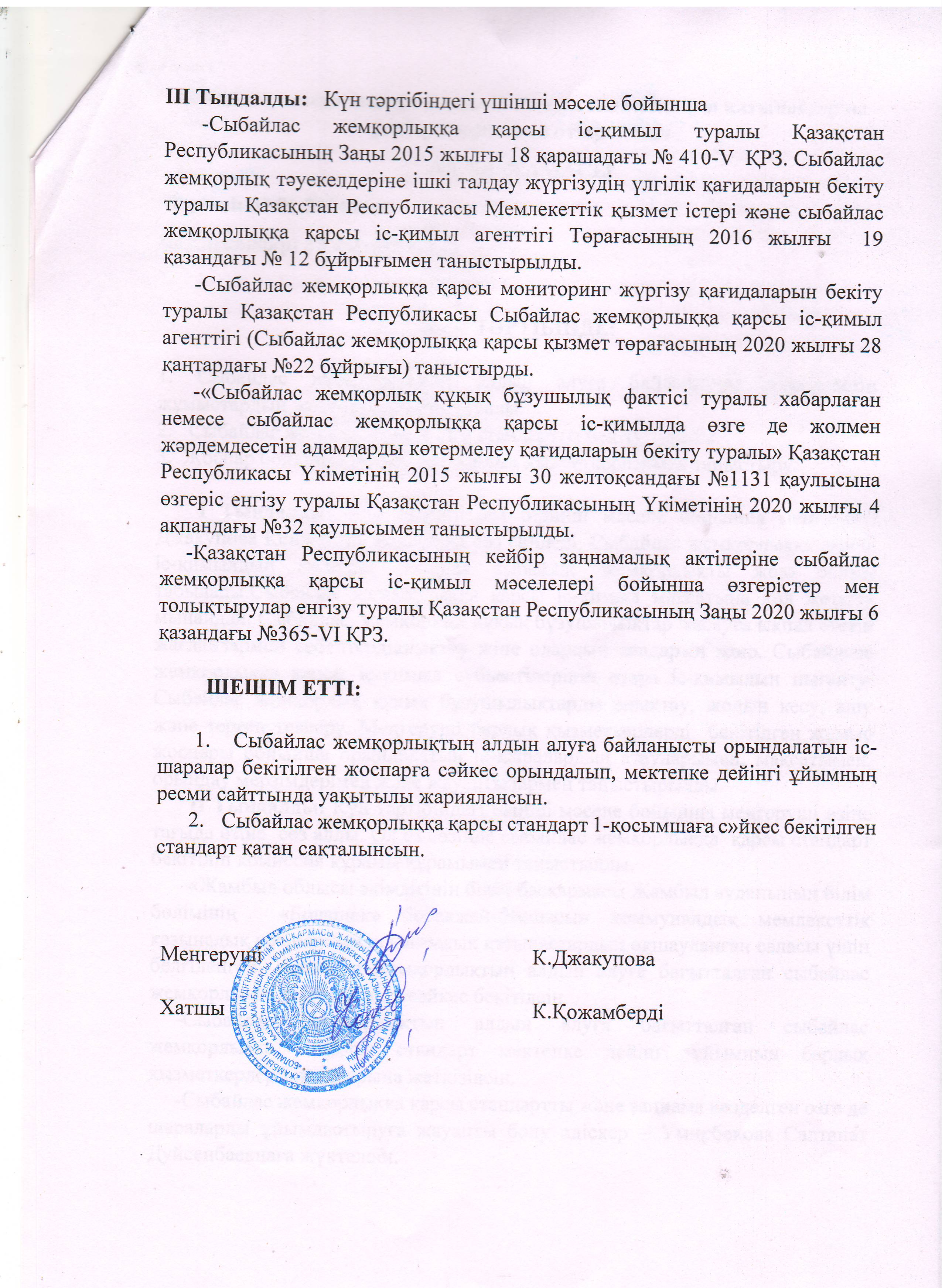 №1 хаттама