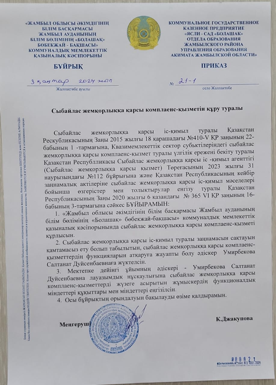 Жауапты маман жүктеу