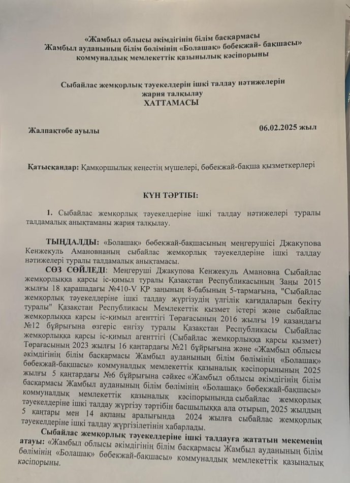 Ішкі талдау нәтижелерін жария талқылау
