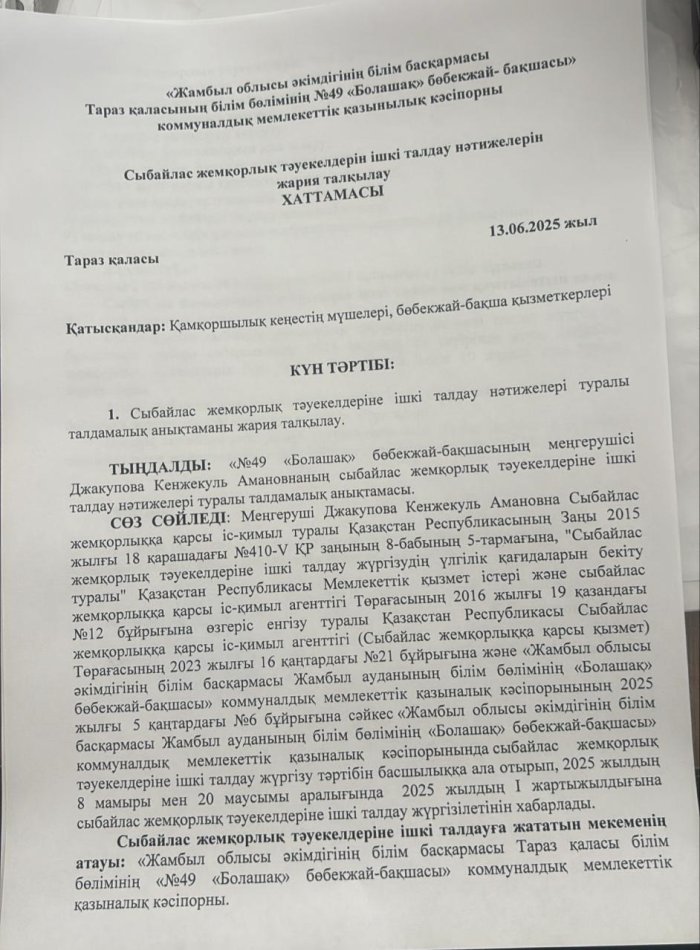 Ішкі талдау нәтижелерін жария талқылау